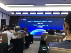 中科院浙江數字內容研究院應用技術產業推廣中心揭牌，開啟技術推廣服務新篇章